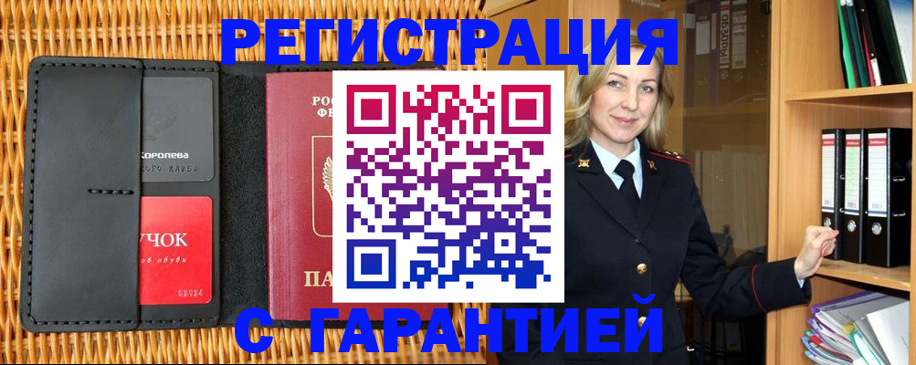 временная прописка в Дрезне